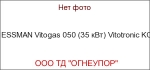 VIESSMAN Vitogas 050 (35 кВт) Vitotronic KC3