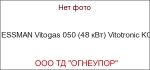 VIESSMAN Vitogas 050 (48 кВт) Vitotronic KC3
