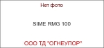 SIME RMG 100