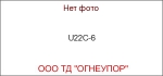 U22C-6