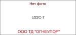 U22C-7
