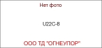 U22C-8