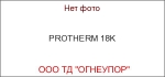 PROTHERM 18K