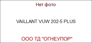 VAILLANT VUW 202-5 PLUS