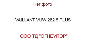 VAILLANT VUW 282-5 PLUS