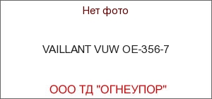 VAILLANT VUW -356-7