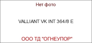 VALLIANT VK INT 364/8 E