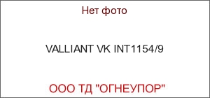 VALLIANT VK INT1154/9