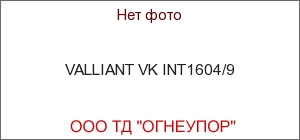 VALLIANT VK INT1604/9