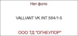 VALLIANT VK INT 564/1-5