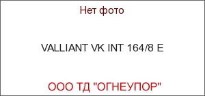 VALLIANT VK INT 164/8 E