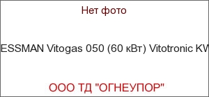 VIESSMAN Vitogas 050 (60 ) Vitotronic KW3