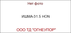 ИШМА-31.5 HON