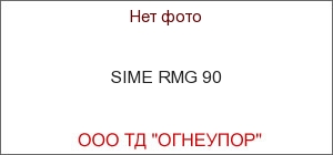 SIME RMG 90