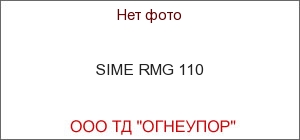 SIME RMG 110