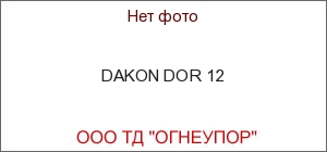 DAKON DOR 12