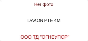 DAKON PTE 4M
