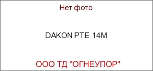 DAKON PTE 14M