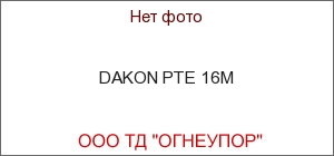 DAKON PTE 16M
