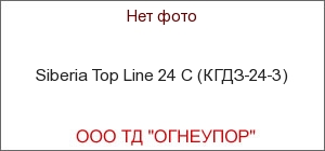 Siberia Top Line 24 C (-24-3)