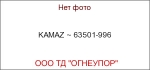 KAMAZ ~ 63501-996