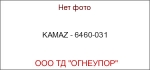 KAMAZ - 6460-031