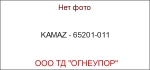 KAMAZ - 65201-011