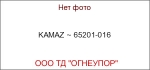 KAMAZ ~ 65201-016