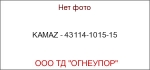 KAMAZ - 43114-1015-15