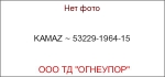 KAMAZ ~ 53229-1964-15