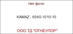 KAMAZ - 6540-1010-10