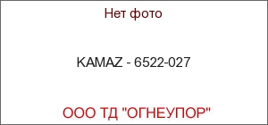 KAMAZ - 6522-027