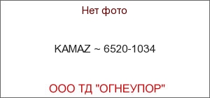 KAMAZ ~ 6520-1034