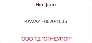KAMAZ - 6520-1035