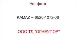 KAMAZ ~ 6520-1072-06