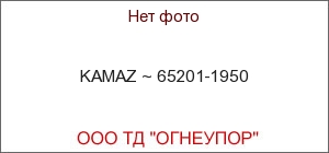 KAMAZ ~ 65201-1950
