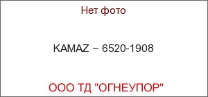 KAMAZ ~ 6520-1908